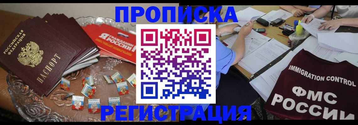 прописка в Назарово